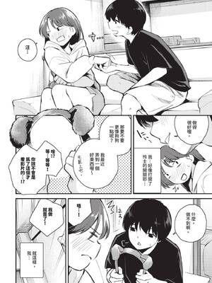 [はつやすみ] しつけのじかん (COMIC BAVEL 2026年2月号) [中国翻訳] [無修正] [DL版]_004