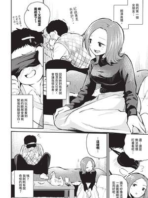 [はつやすみ] ゆびさきの熱 (COMIC BAVEL 2026年7月号) [中国翻訳] [無修正] [DL版]_002