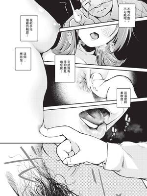 [はつやすみ] ゆびさきの熱 (COMIC BAVEL 2026年7月号) [中国翻訳] [無修正] [DL版]_004