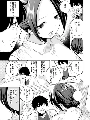 [はつやすみ] こいかがれ (COMIC BAVEL 2026年11月号) [DL版]_003