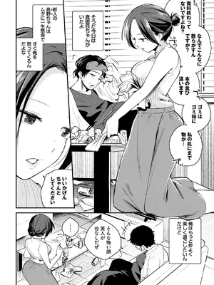 [はつやすみ] こいかがれ (COMIC BAVEL 2026年11月号) [DL版]_002