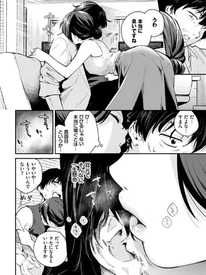 [はつやすみ] こいかがれ (COMIC BAVEL 2026年11月号) [DL版]_004