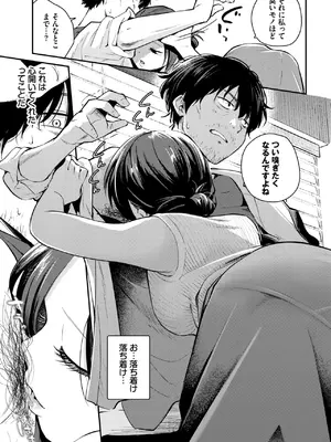 [はつやすみ] こいかがれ (COMIC BAVEL 2026年11月号) [DL版]_005