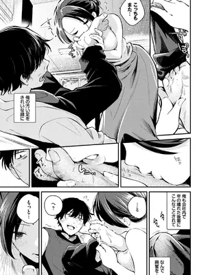 [はつやすみ] こいかがれ (COMIC BAVEL 2026年11月号) [DL版]_007