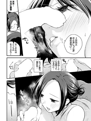 [はつやすみ] こいかがれ (COMIC BAVEL 2026年11月号) [DL版]_010
