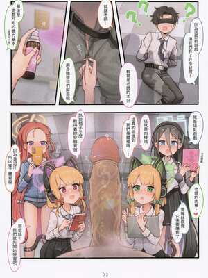 (FF43) [骨頭蹦 (骨頭)] 粉幼檔案1 (ブルーアーカイブ) [中国語] [無修正]_03