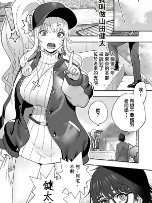 [STUDIOふあん (琴義弓介)] 地元の同級生ギャルが 人妻になってて 生種付けさせられてる。 [中国翻訳]_0002