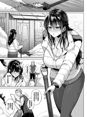[糖質過多ぱると (只野めざし)] 雪国の溶熱〜昼下がりの無防備人妻を抱く〜&nbsp;&nbsp;[Irodori Comics] [中文無修正]_The_Melting_Point_of_Snow_TW-1