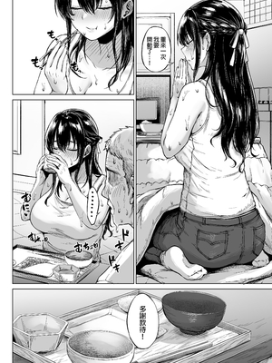 [糖質過多ぱると (只野めざし)] 雪国の溶熱〜昼下がりの無防備人妻を抱く〜&nbsp;&nbsp;[Irodori Comics] [中文無修正]_The_Melting_Point_of_Snow_TW-10