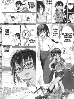 [ジャイロウ] 少年が大人になった夏 [中国翻訳] [無修正][AI翻译]_007