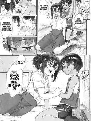 [ジャイロウ] 少年が大人になった夏 [中国翻訳] [無修正][AI翻译]_009