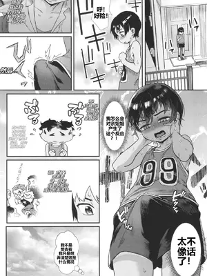 [ジャイロウ] 少年が大人になった夏 [中国翻訳] [無修正][AI翻译]_011