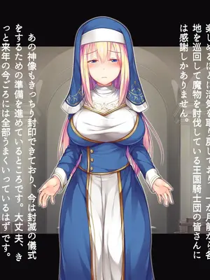 [ドダメ屋さん (かわち雪)] ふたなりに堕ちた聖女と白濁に沈む教会_004