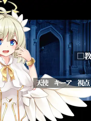 [ドダメ屋さん (かわち雪)] ふたなりに堕ちた天使と白濁に祝福される天界_002