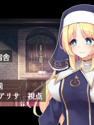 [ドダメ屋さん (かわち雪)] ふたなりに堕ちるシスター 聖女候補は白濁の祝福で快楽に染まる_001