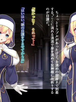 [ドダメ屋さん (かわち雪)] ふたなりに堕ちるシスター 聖女候補は白濁の祝福で快楽に染まる_011