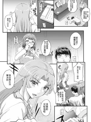 [夏庵] 性濁併セ呑ム Ch.1-8 [中文]_003