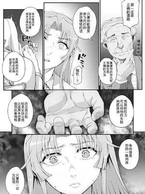 [夏庵] 性濁併セ呑ム Ch.1-8 [中文]_006