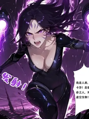 [xinye101]穿越瓦洛兰，干翻女英雄！？ 11虚空之女[AI Generated]_010