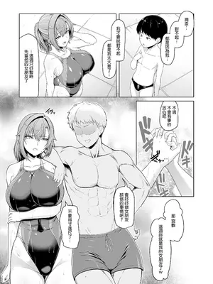 [8cm (はっせん)] レンタル水泳部カノジョ 1 [中国翻訳] [無修正] [DL版]_07_Girlfrind_In_Too_Deep_TW_3200x_6