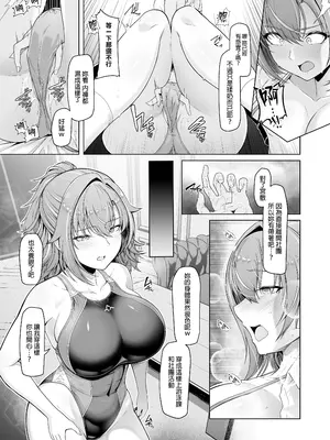 [8cm (はっせん)] レンタル水泳部カノジョ 1 [中国翻訳] [無修正] [DL版]_12_Girlfrind_In_Too_Deep_TW_3200x_11