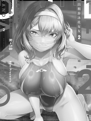 [8cm (はっせん)] レンタル水泳部カノジョ 2 [中国翻訳] [無修正] [DL版]_02_Girlfriend_in_Too_Deep_2_TW_3200x_1
