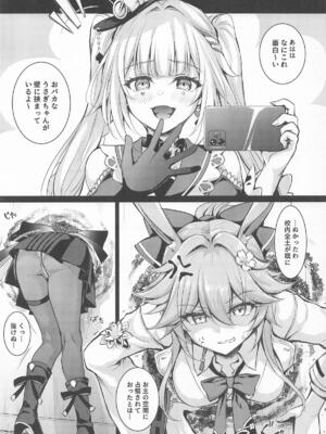 (C108) [DRAGON PANDA (御奈瀬)] やめて!壁尻した妾に乱暴する気じゃろ!エロ同人のように! (崩壊：スターレイル)_0004
