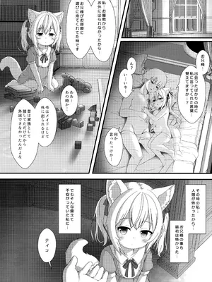 (C108) [きゃっといいえっくす (猫兎)] ねこぷにっ！vol.20 後編_0011