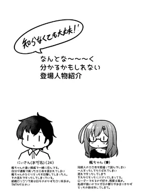 [Autumn Trip (カエデックス)] 小さい子がもっとえっちになっている本 [DL版]_0003