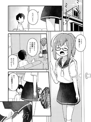 [Autumn Trip (カエデックス)] 小さい子がもっとえっちになっている本 [DL版]_0005