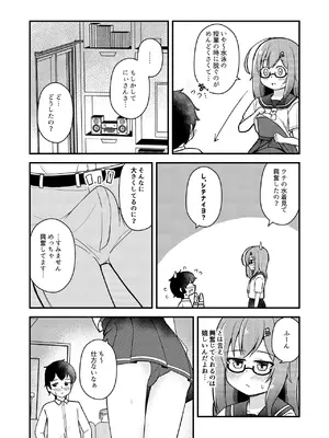 [Autumn Trip (カエデックス)] 小さい子がもっとえっちになっている本 [DL版]_0007