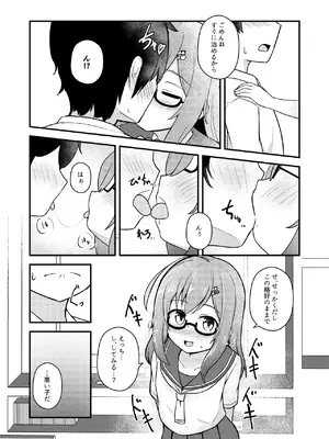 [Autumn Trip (カエデックス)] 小さい子がもっとえっちになっている本 [DL版]_0008