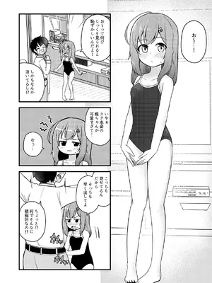 [Autumn Trip (カエデックス)] 小さい子がもっとえっちになっている本 [DL版]_0010