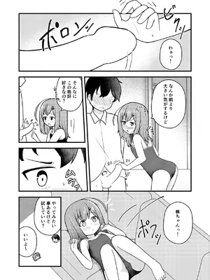 [Autumn Trip (カエデックス)] 小さい子がもっとえっちになっている本 [DL版]_0011