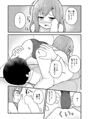 [Autumn Trip (カエデックス)] 小さい子がもっとえっちになっている本 [DL版]_0012