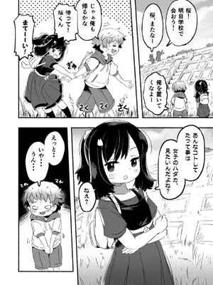 [pan工場 (れもんpan)] クラスメイトは悪い子_0004