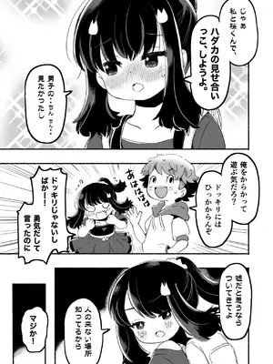 [pan工場 (れもんpan)] クラスメイトは悪い子_0005