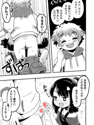 [pan工場 (れもんpan)] クラスメイトは悪い子_0009