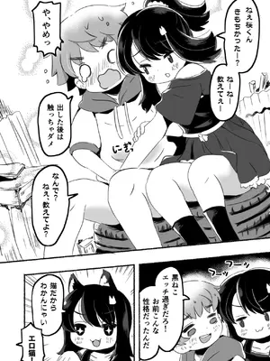 [pan工場 (れもんpan)] クラスメイトは悪い子_0012