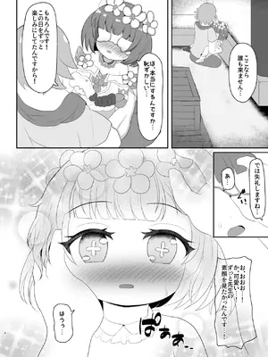 [かしこいセント・バーナード (どんぐりIIFZ改)] えっちちてるのだれぇ～！？ (崩壊：スターレイル) [DL版]_0004