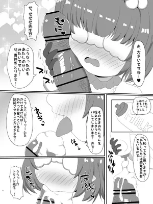 [かしこいセント・バーナード (どんぐりIIFZ改)] えっちちてるのだれぇ～！？ (崩壊：スターレイル) [DL版]_0006