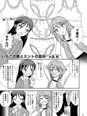 [大呂亭 (よろず)] いちごの蕾とミントの苗床 (アイドルマスターシンデレラガールズ) [DL版]_0008