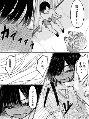 [白門屋] 幼馴染は魔法少女！？_0012