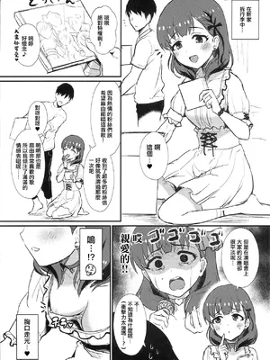 (C99) [40デニール (篠岡ほまれ)] 絶対特権主張してみた (アイドルマスターシンデレラガールズ)｜絕對特權試著主張了 [中国翻訳]_0002
