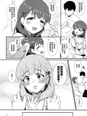 (C99) [40デニール (篠岡ほまれ)] 絶対特権主張してみた (アイドルマスターシンデレラガールズ)｜絕對特權試著主張了 [中国翻訳]_0003