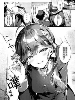 [REI's ROOM (Rei)] 燐羽の親愛度がMAXより上がった件について (学園アイドルマスター)｜关于我和燐羽的亲密度突破了MAX这件事 [白杨汉化组] [DL版]_0004