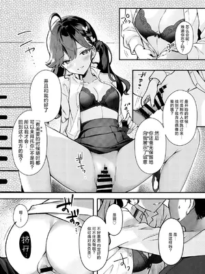 [REI's ROOM (Rei)] 燐羽の親愛度がMAXより上がった件について (学園アイドルマスター)｜关于我和燐羽的亲密度突破了MAX这件事 [白杨汉化组] [DL版]_0006