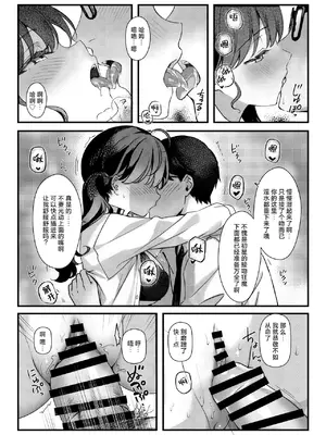 [REI's ROOM (Rei)] 燐羽の親愛度がMAXより上がった件について (学園アイドルマスター)｜关于我和燐羽的亲密度突破了MAX这件事 [白杨汉化组] [DL版]_0008