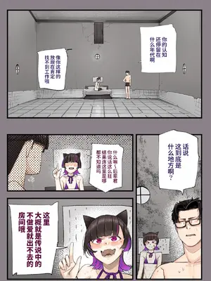 [カルムアトモスフィア (しんや)] セックスしないと出られない部屋 でもウチら男なんですけど・・ [oo2oo个人汉化] [DL版]_0004