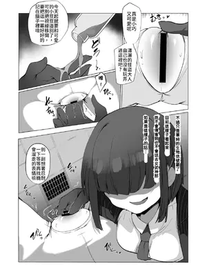 [ロクエク・シーズ (ロクエさん)] 陰核絶頂競売レポート 品名…慈愛の怪盗 (ブルーアーカイブ) [廖偉民個人漢化] [DL版]_0005